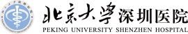 北京大学深圳医院